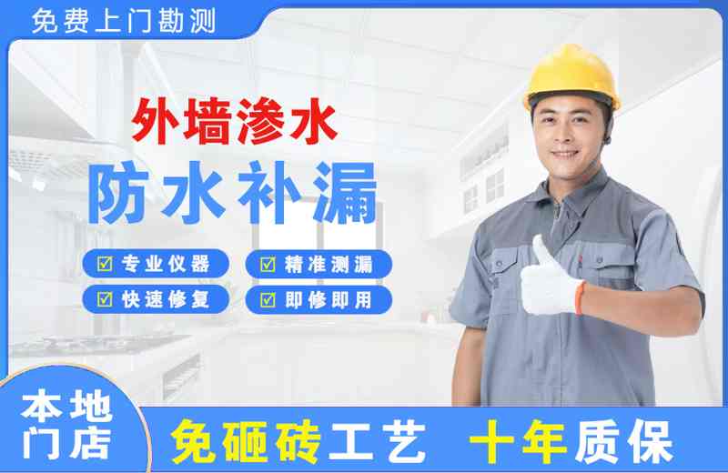 民乐外墙渗水维修